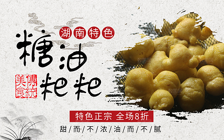 湖南美食糖油粑粑