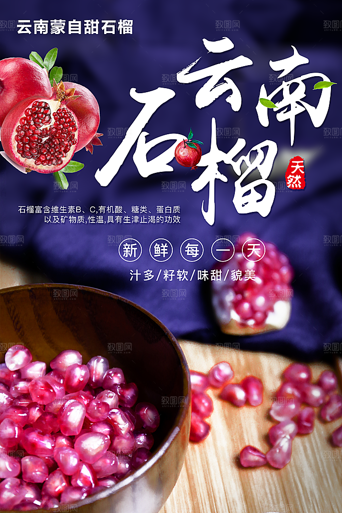 新鲜水果云南石榴