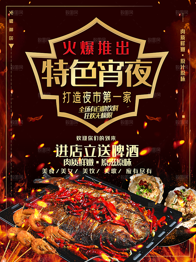 特色宵夜美味烤鱼