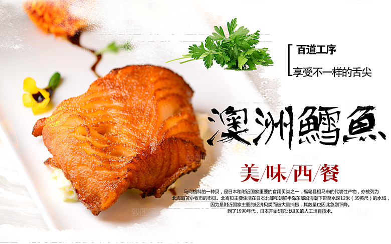 美味西餐澳洲鳕鱼