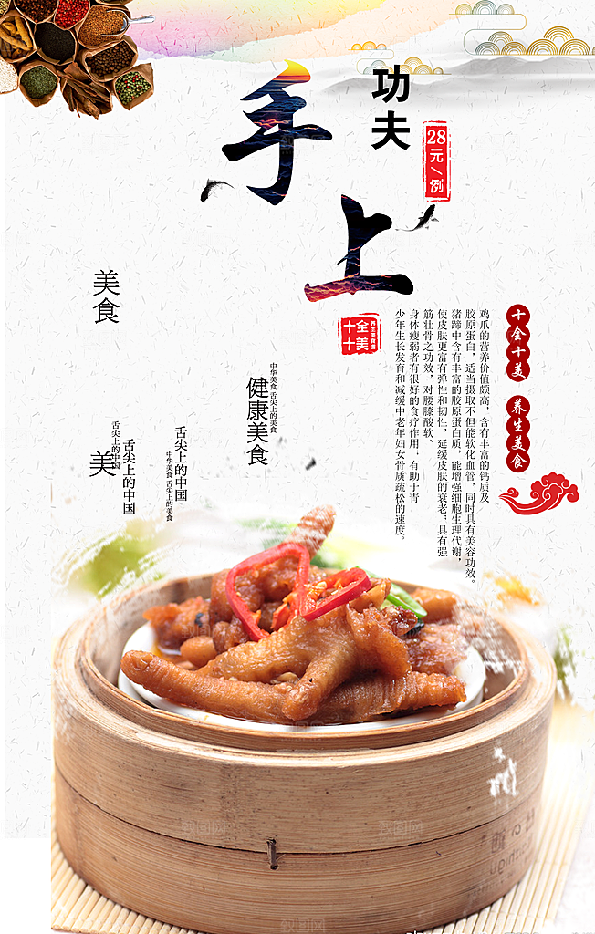 传统美食鸡爪海报