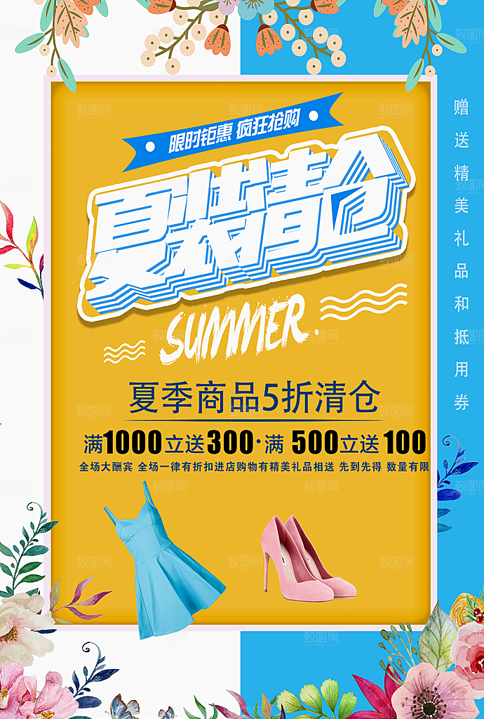 夏装清仓新品促销