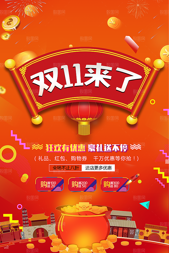 双11又来了促销活动