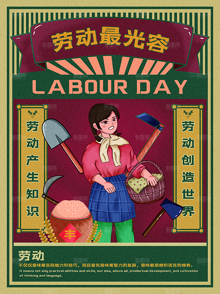 五一节日劳动节插画宣传海报