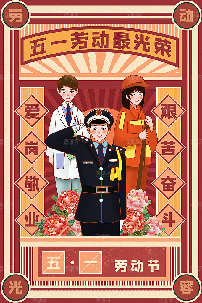 五一节日劳动节插画宣传海报