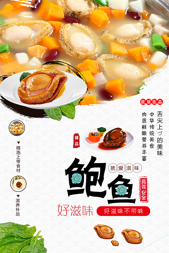 舌尖上的美味鲍鱼
