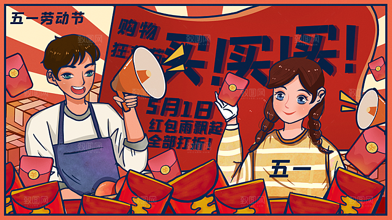 五一节日劳动节插画宣传海报
