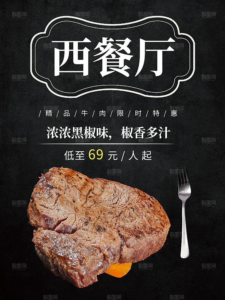 美味西餐厅牛排海报