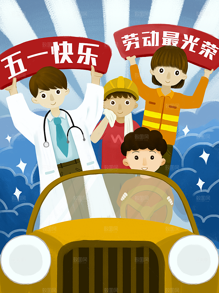 五一节日劳动节插画宣传海报