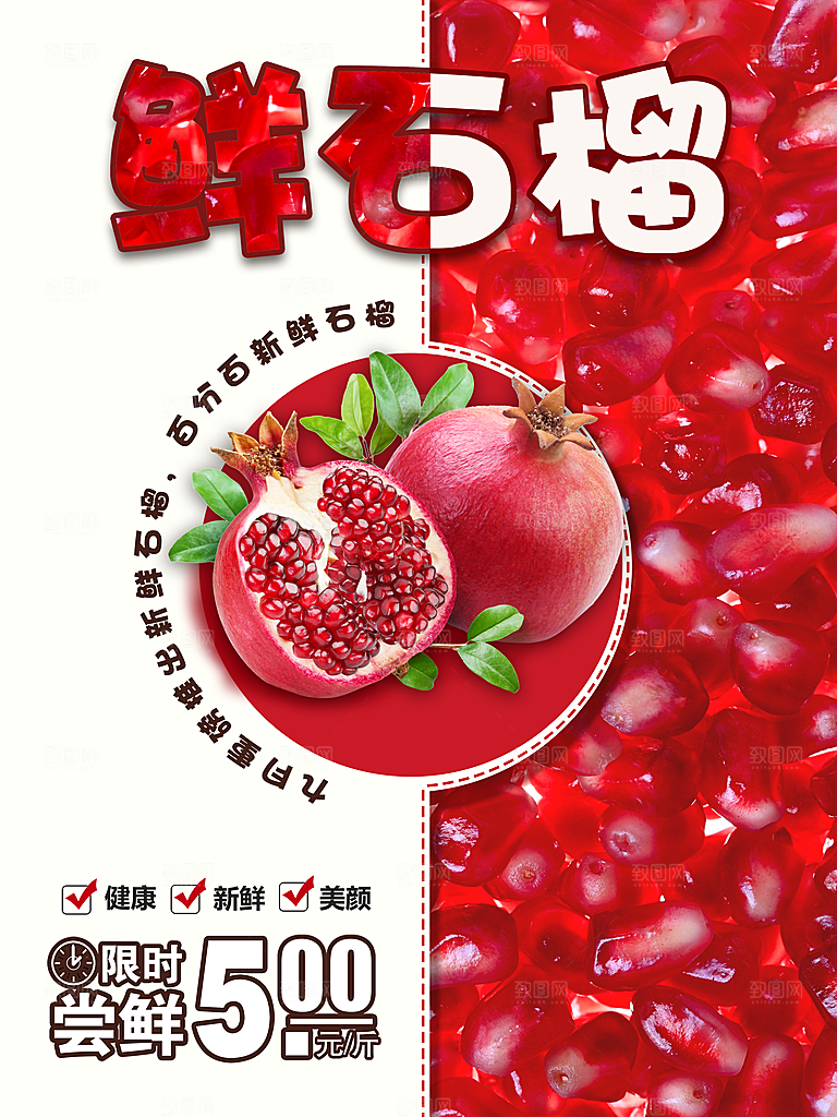 新鲜石榴宣传海报
