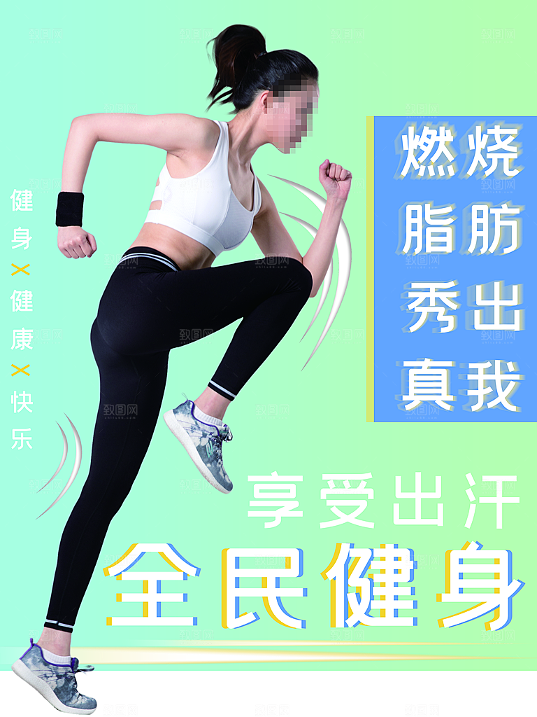 全民健身燃烧卡路里