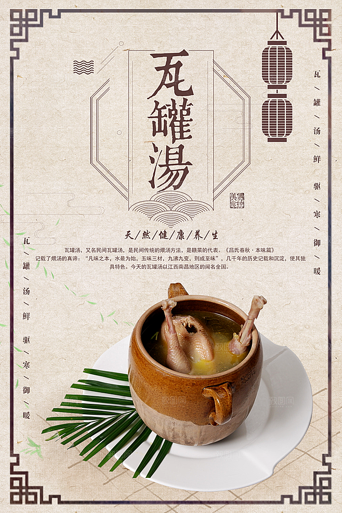 天然健康营养瓦罐汤