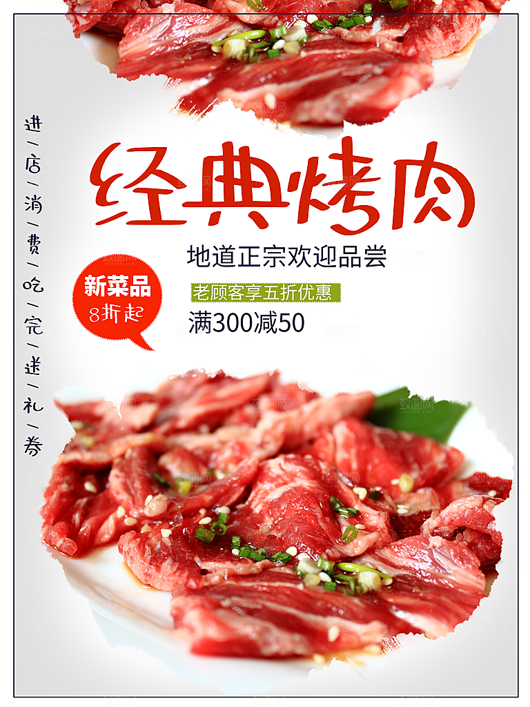 正宗地道经典烤肉