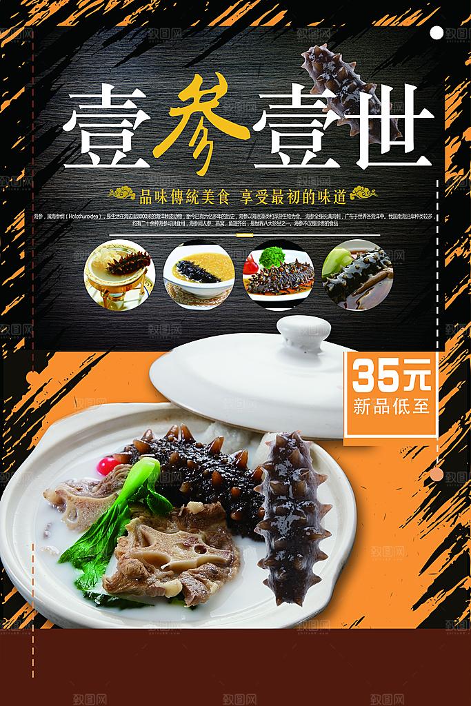 传统美食海参宣传