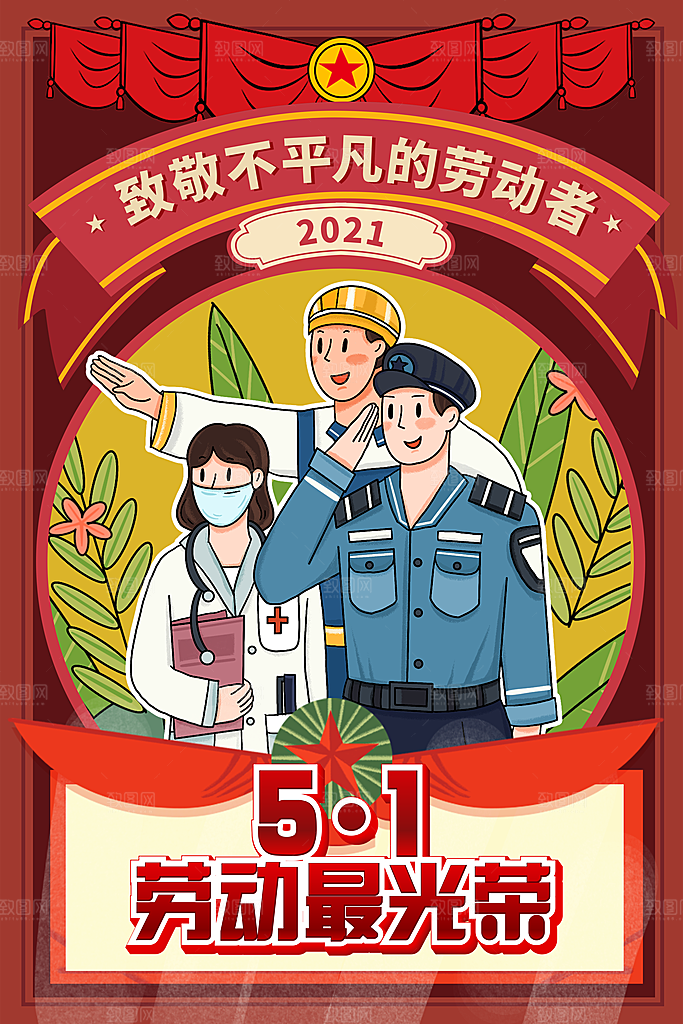 五一节日劳动节插画宣传海报