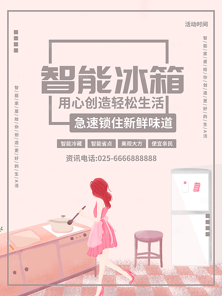 智能家居冰箱海报