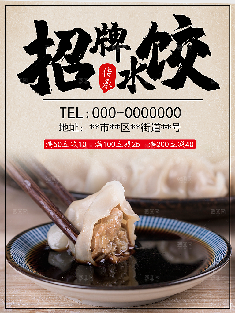招牌水饺宣传海报