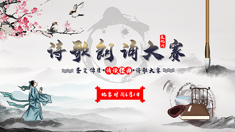 诗歌朗诵大赛宣传海报