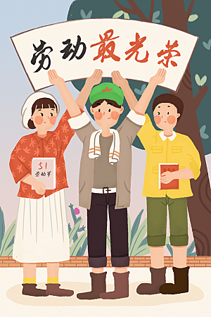 五一节日劳动节插画宣传海报