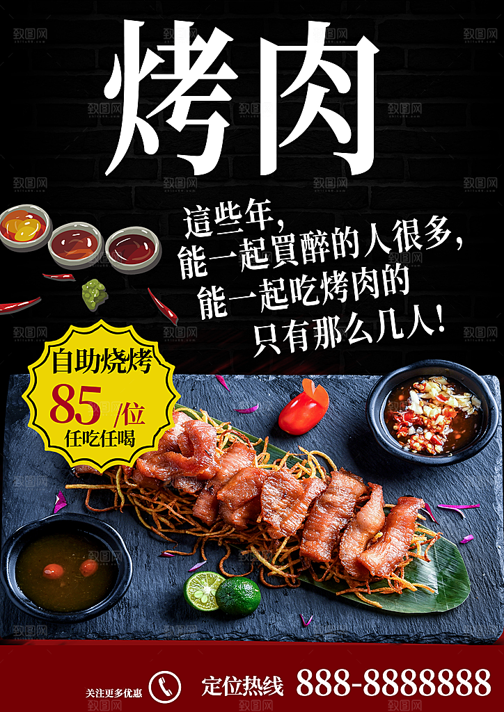 自助烧烤美味烤肉