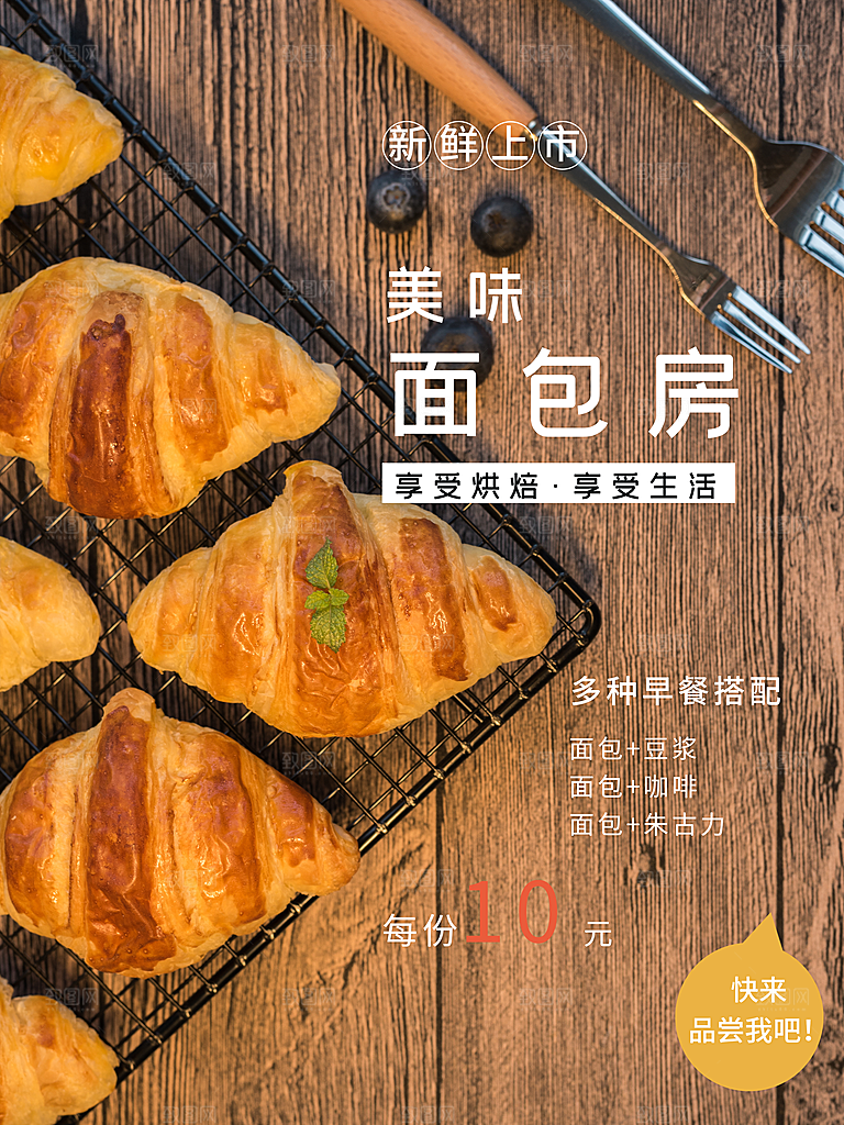 美味面包房宣传海报