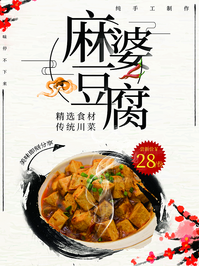 纯手工制做麻婆豆腐