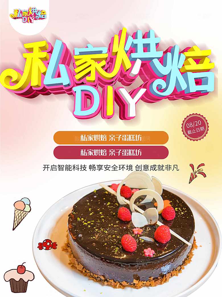 私家烘焙亲子蛋糕坊