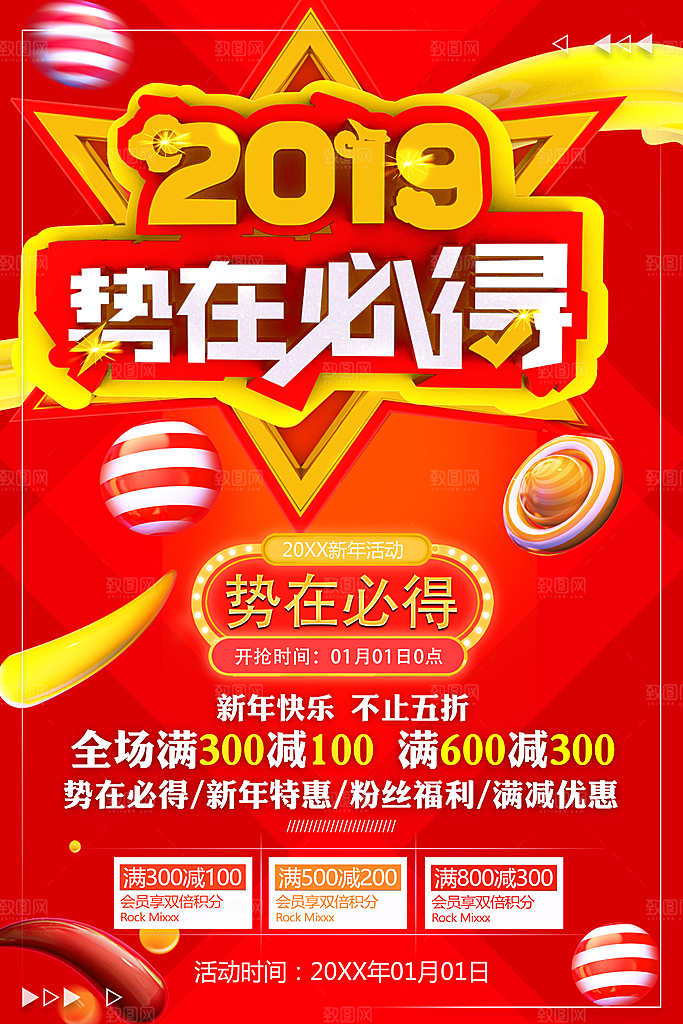 势在必得新年促销
