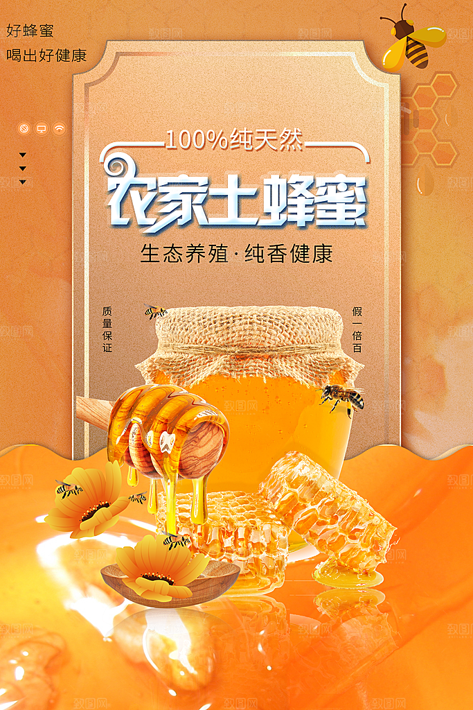生态养殖农家土蜂蜜