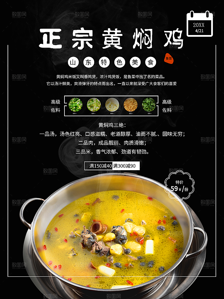 山东特色美食黄焖鸡
