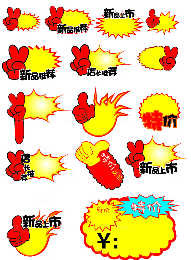 爆炸贴标签 手举牌 爆炸贴手举牌 手举牌