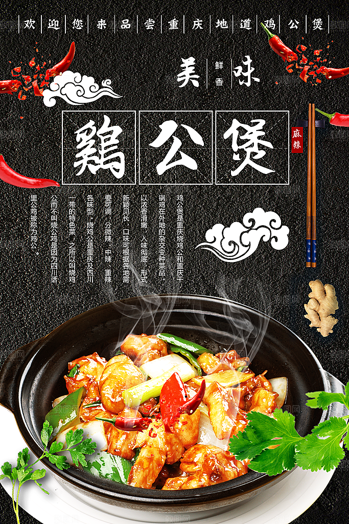 重庆地道美食鸡公煲
