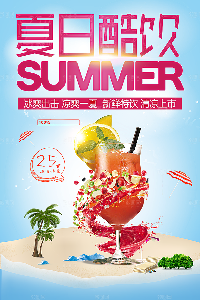 夏日酷饮鲜榨果汁
