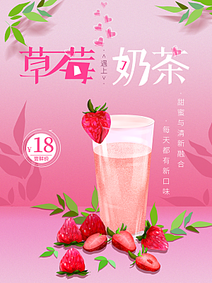 手绘插画草莓奶茶