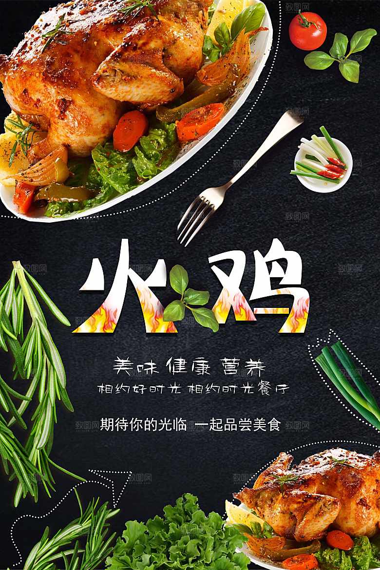 美味健康营养火鸡
