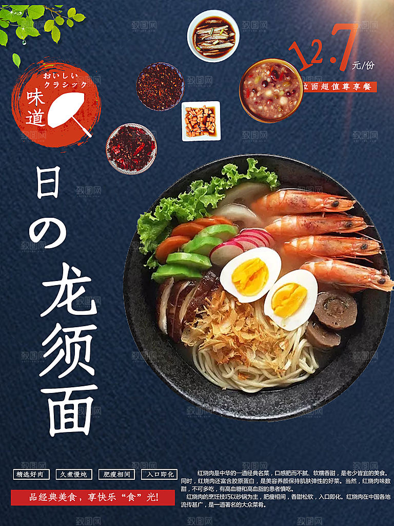 日系美食龙须面海报