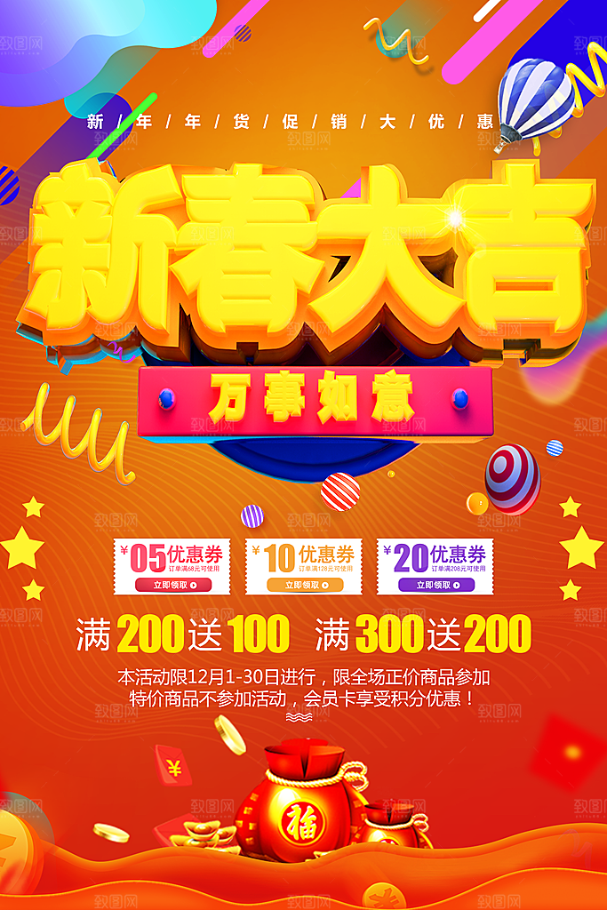 新春年货促销大优惠