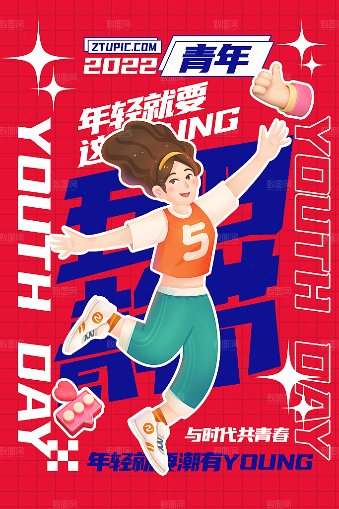 五四国际青年节潮流海报