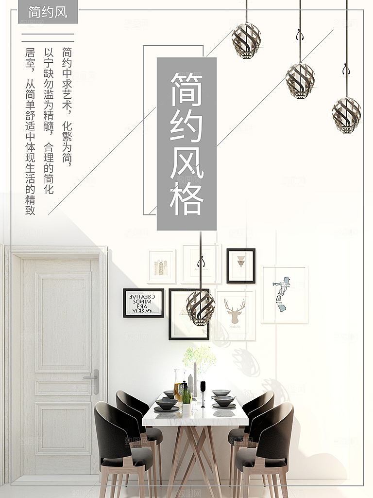 简约风格家装家居