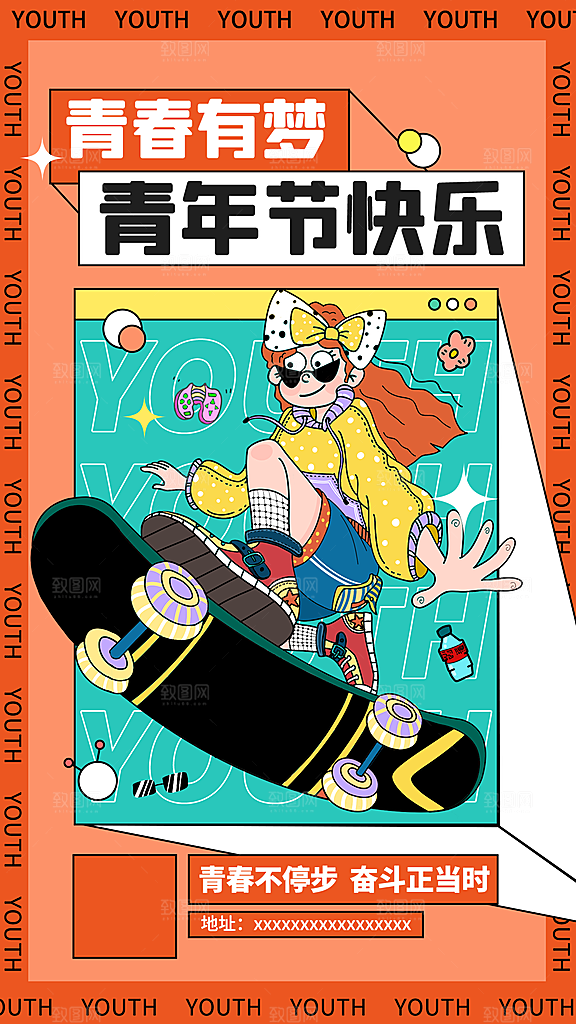 五四青年节潮流海报
