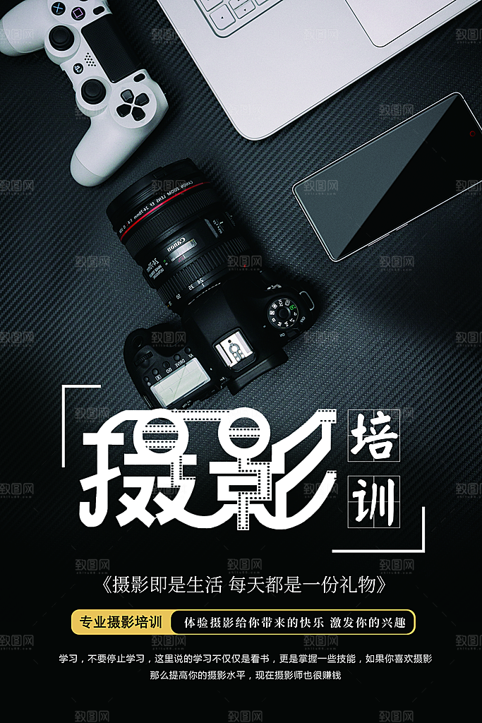 摄影培训班招生海报