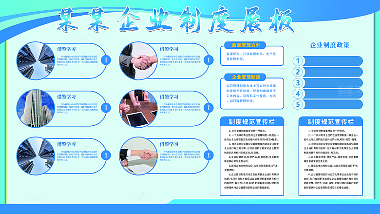公司企业制度展板