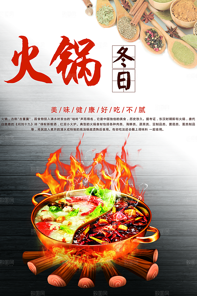 冬日火锅宣传海报