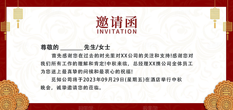 中秋节节日邀请函简约大气海报