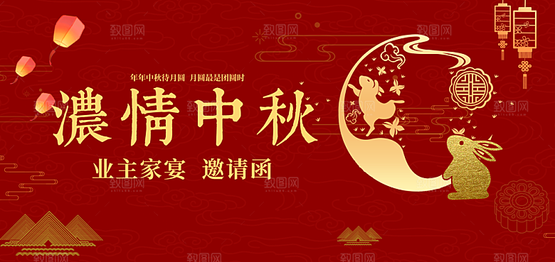 中秋节节日邀请函简约大气海报