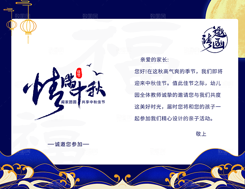 中秋节节日邀请函简约大气海报