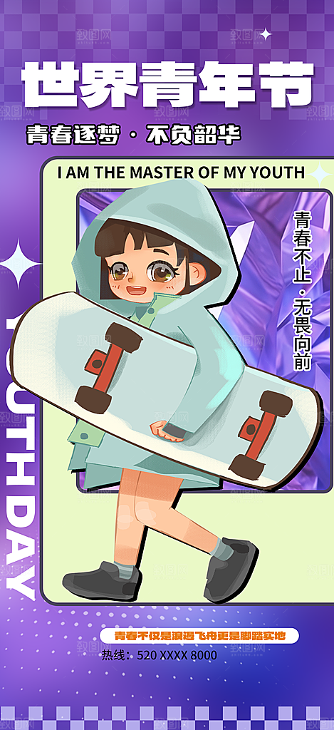 五四国际青年节潮流海报