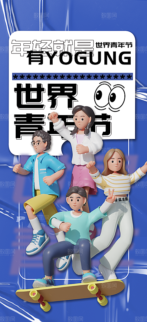 五四国际青年节潮流海报