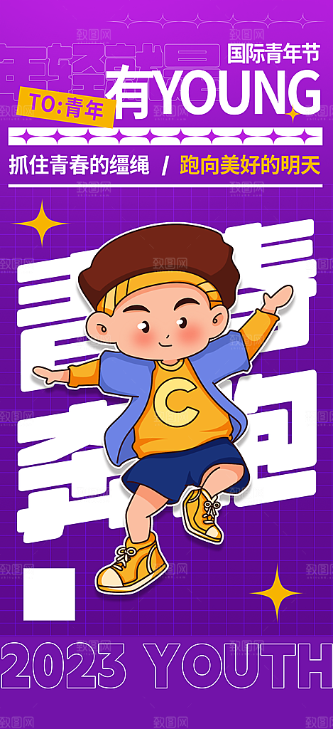 五四青年节潮流海报