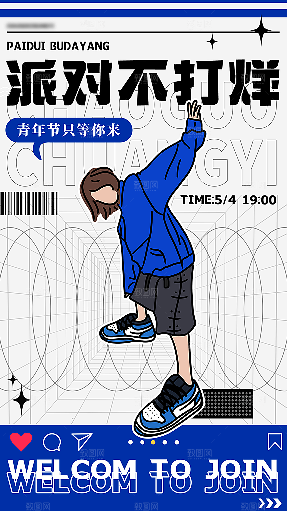 五四青年节潮流海报